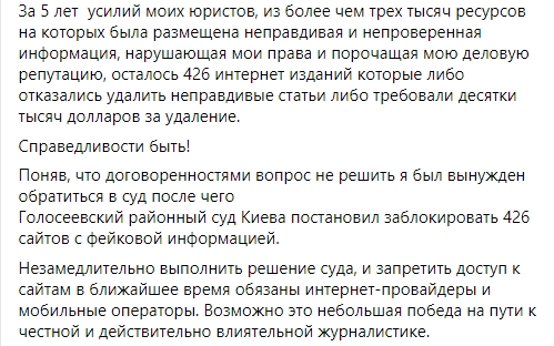 Скандал с блокировкой сайтов в Украине получил продолжение: предлагали "абонемент неприкосновенности"